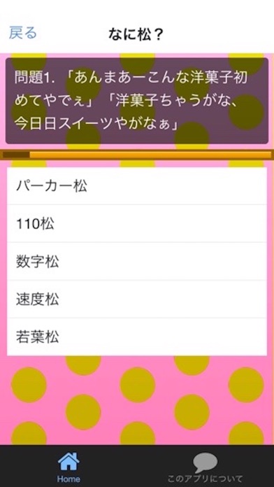 Telecharger クイズforおそ松さん 腐 上 Pour Iphone Ipad Sur L App Store Divertissement