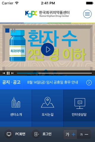 한국희귀의약품센타 screenshot 2