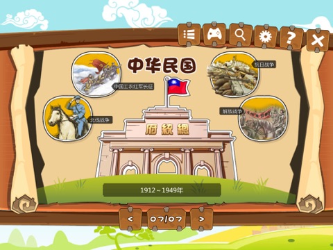 中国历史百科地图-下篇 screenshot 2