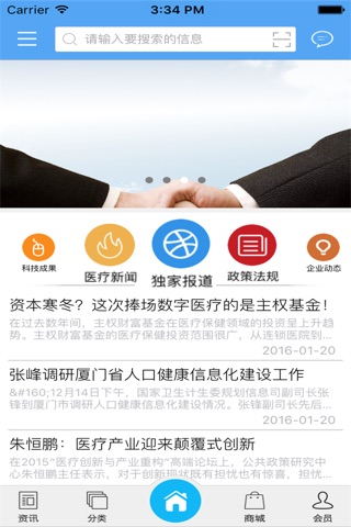 广西医疗门户网 screenshot 2