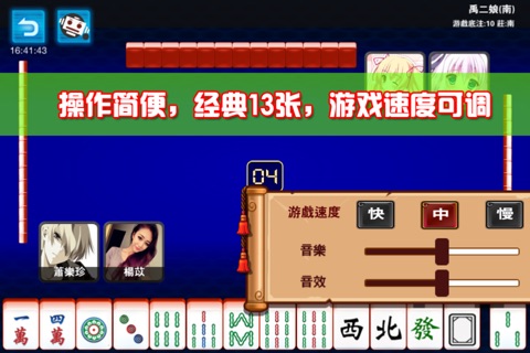 疯狂麻将 screenshot 3