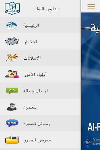 AlRowad Schools screenshot 2