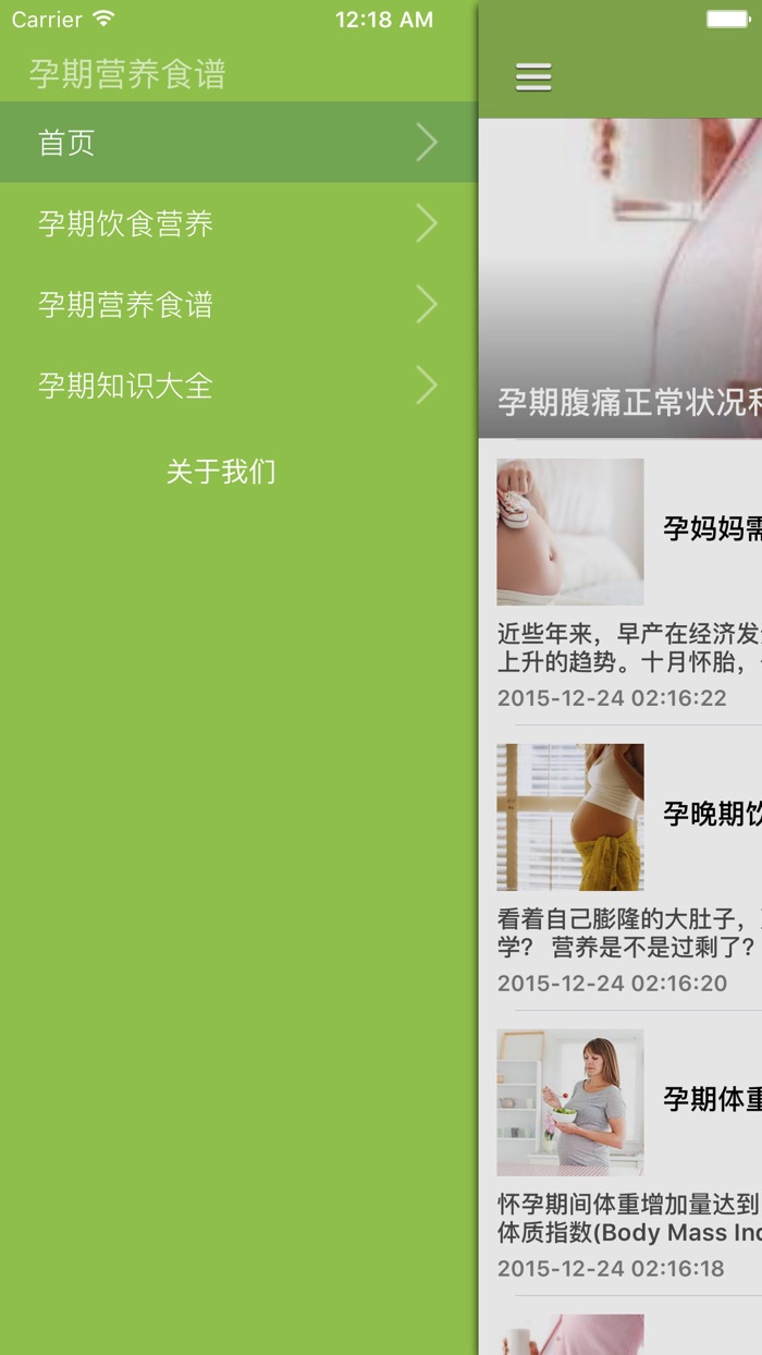 孕妇孕期必备食谱知识-孕期营养食谱孕期知识迎接健康宝宝