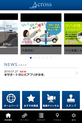 街の車屋・交通事故専門のアクロス screenshot 2