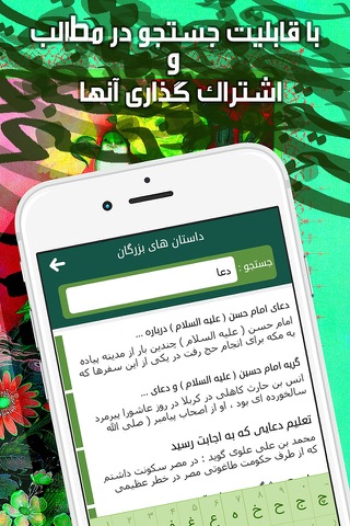 داستان های بزرگان screenshot 4