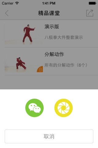 八极拳大件-王艳玲西北武学系列 screenshot 3