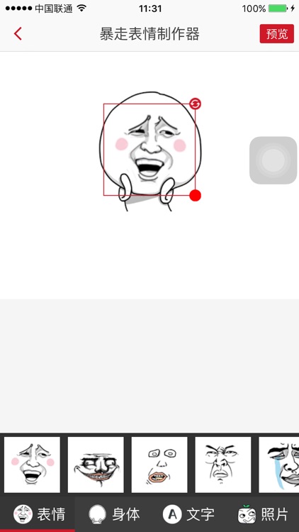 暴走表情制作器