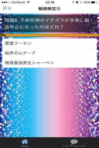 アニメ検定 for 境界のRINNE screenshot 3