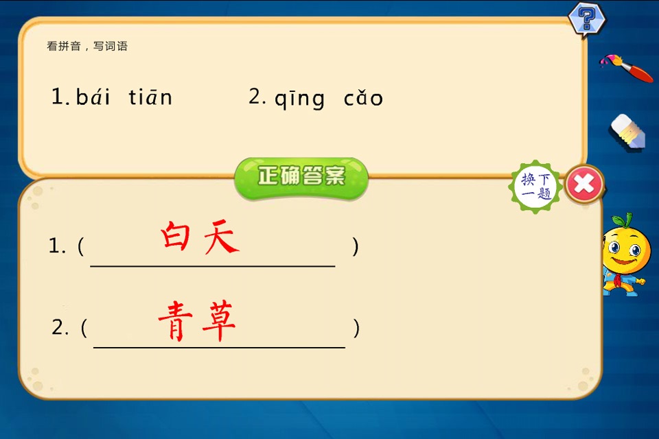 小学语文一年级上册练习题 screenshot 4