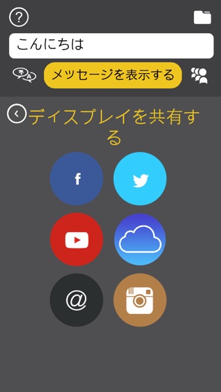 LEDhit – SMS & Text Your L.E.D Banner Message or Share to Facebook, Twitter & Instagram.のおすすめ画像4