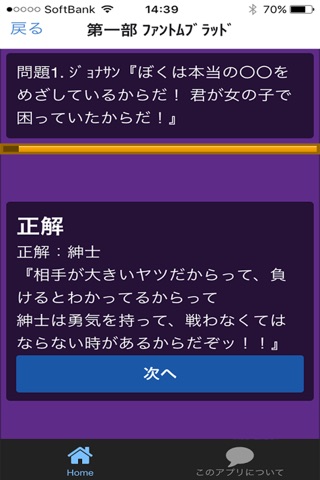 名言検定 for ジョジョの奇妙な冒険 version① screenshot 3