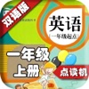 PEP人教版小学英语一年级上册 - 中英双语发音一年级上册 - 一年级起点正版英语点读机 PEP人教版小学英语一年级上册 - 中英双语发音一年级上册 - 一年级起点正版英语点读机