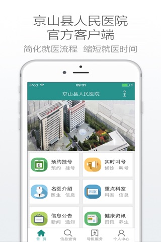 京山县人民医院 screenshot 2