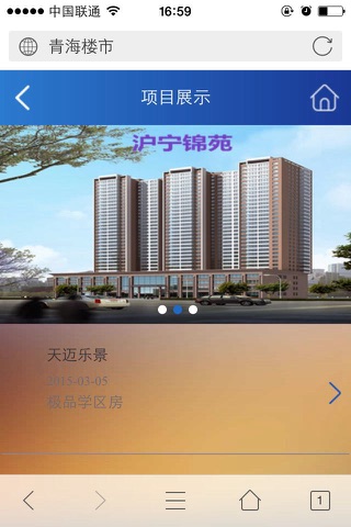 青海楼市 screenshot 2