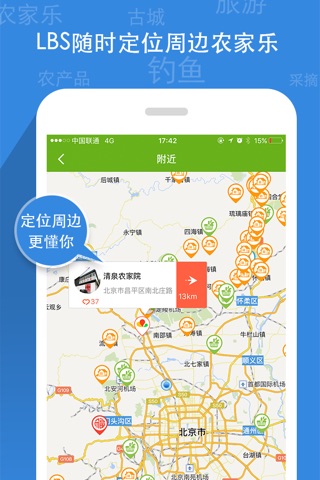 农家客-周末周边农家乐乡村自驾休闲旅游攻略推荐平台 screenshot 4