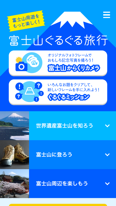 How to cancel & delete Mt. Fuji Guruguru Trip from iphone & ipad 3