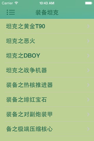 游戏攻略For机战坦克 screenshot 3