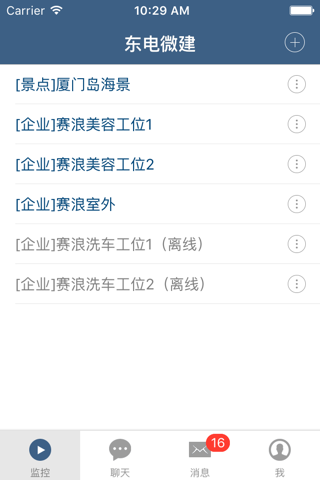 东电微建 screenshot 3