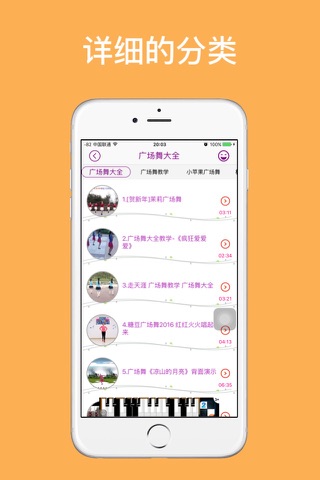 广场舞大全:全民广场舞从这里启航 screenshot 3