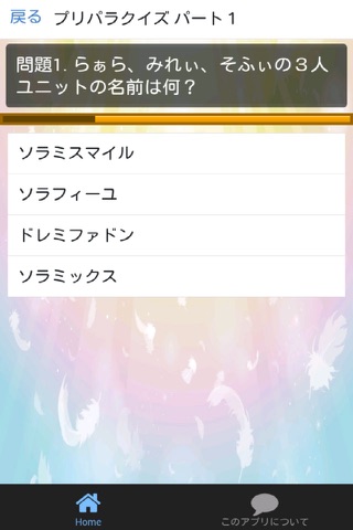 クイズ for プリパラ 目指せ神アイドル！ screenshot 2