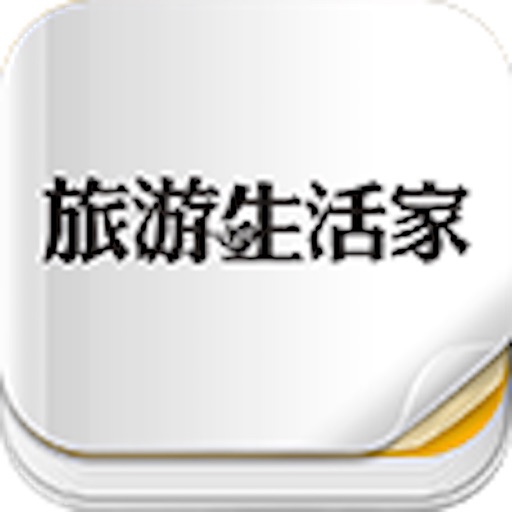 杂志《旅游生活家》 icon