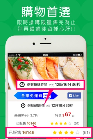 生鮮市集 - 魚肉蔬果免運費限時搶購 screenshot 3