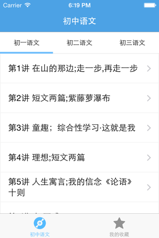 初中语文 screenshot 2