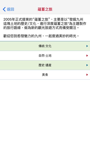 九州周遊觀光APP(圖4)-速報App