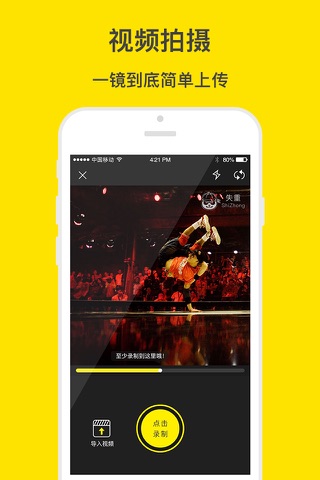 失重—街舞爱好者必备短视频社交软件 screenshot 4