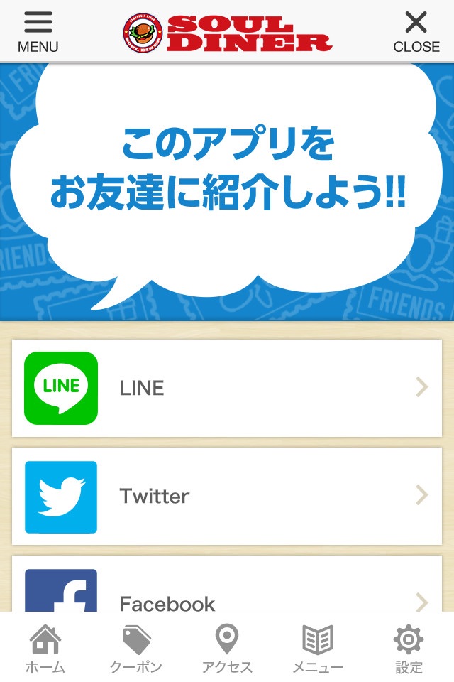名古屋のグルメバーカー店ソウルダイナーの公式アプリ screenshot 3