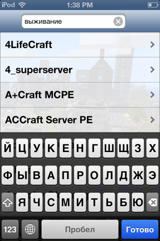 Сервера Майнкрафт ПЕ Edition screenshot 3
