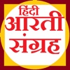 Hindi Aarti Sangrah