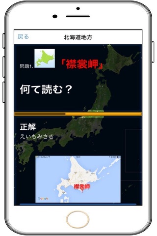 日本の地名「意外と読めない難読漢字」北海道・東北・関東・中部 screenshot 2