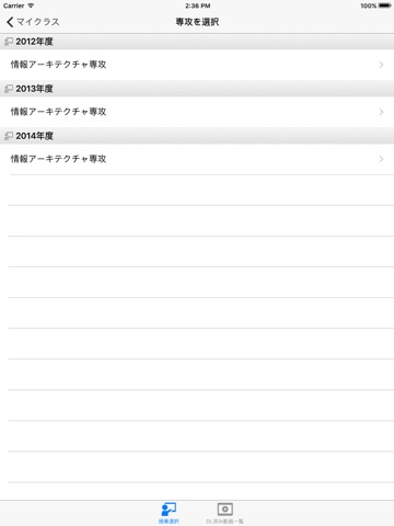 AIIT講義配信 for iPad screenshot 2