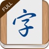 Learn Chinese Characters - Flashcards by WCC (Full)