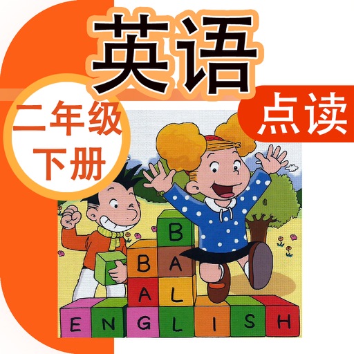 小学英语点读机-小学英语二年级下册-外研版一年级起点