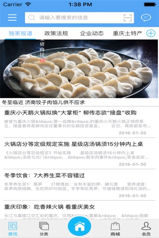 重庆土特产网 screenshot 3