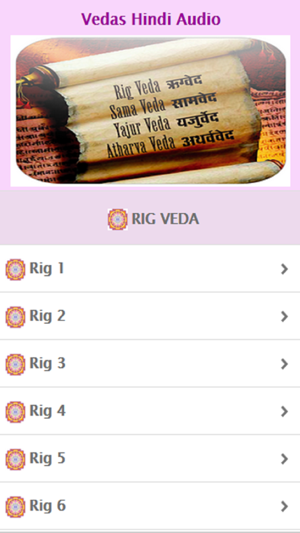 Hindu Vedas Hindi Audio(圖2)-速報App