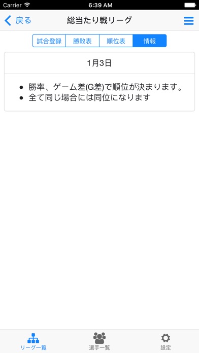 ソフトテニスリーグ作成のスクリーンショット3 ソフトテニスリーグ作成のスクリーンショット3