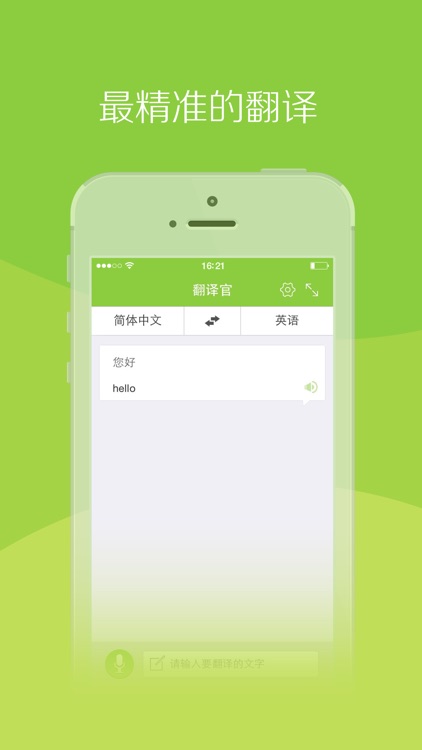 翻译官--出国必备