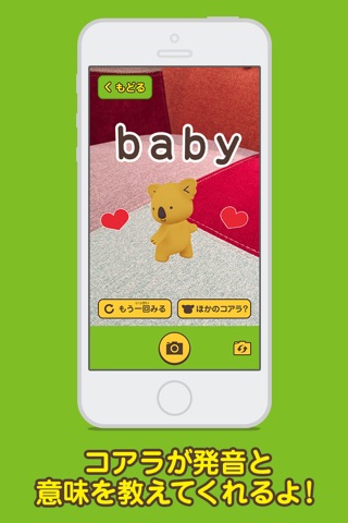 えいごのコアラのマーチアプリ screenshot 3