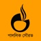 “Palalik Saurabh” is a new but famous Bangladeshi publishing house, which publishes a vast amount of books