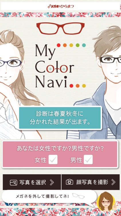 My color Navi　（マイカラーナビ）