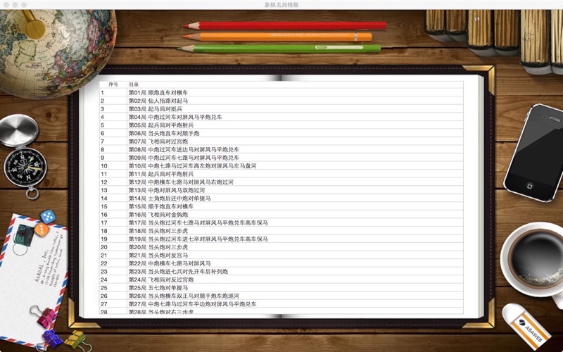象棋名局精解 thumbnail 2