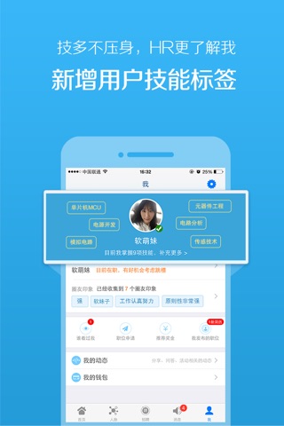 电子圈－电子行业社交及招聘平台 screenshot 3