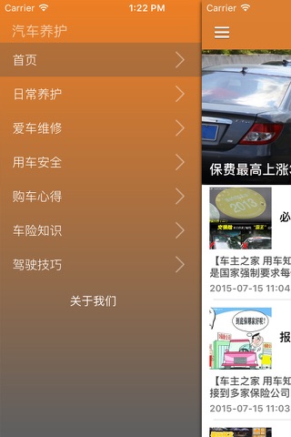 私家车主日常实用养车宝典 - 汽车保养知识大全 screenshot 2