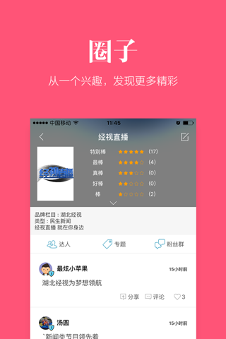 湖北-经视摇摇乐 screenshot 2