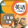 小学英语点读机-小学英语三年级下册-人教版三年级起点同步教材作业帮单词测试 小学英语点读机-小学英语三年级下册-人教版三年级起点同步教材作业帮单词测试