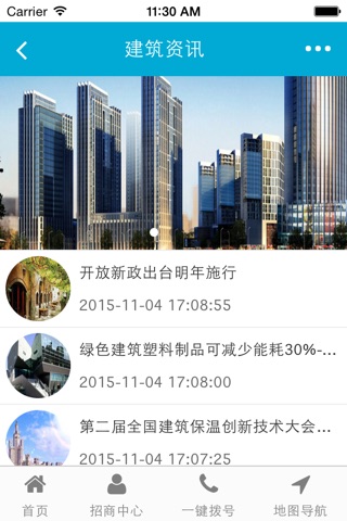 广东建筑劳务 screenshot 4