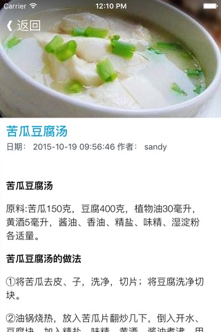 孕期美食食谱这样吃 - 孕妇膳食科学营养指导 screenshot 3